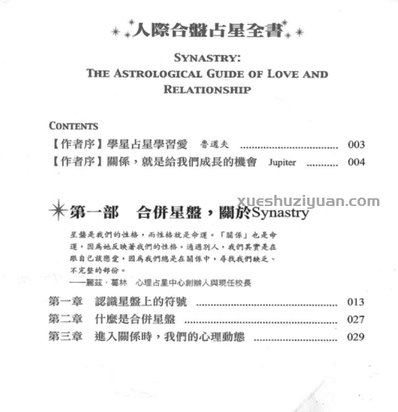 鲁道夫 人际合盘占星全书插图1 鲁道夫 人际合盘占星全书插图1