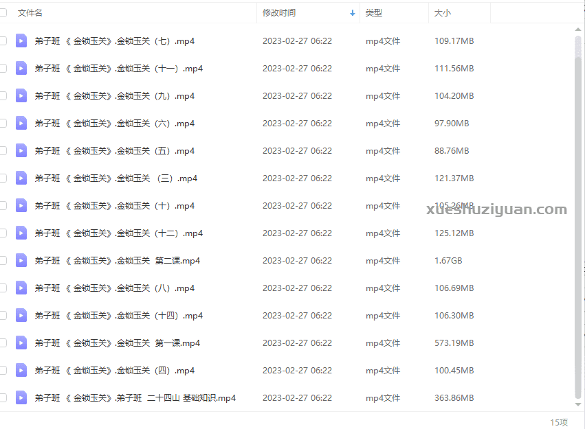 独加资料 易修堂易轩老师《金锁玉关弟子班》15集视频插图2 独加资料 易修堂易轩老师《金锁玉关弟子班》15集视频插图2