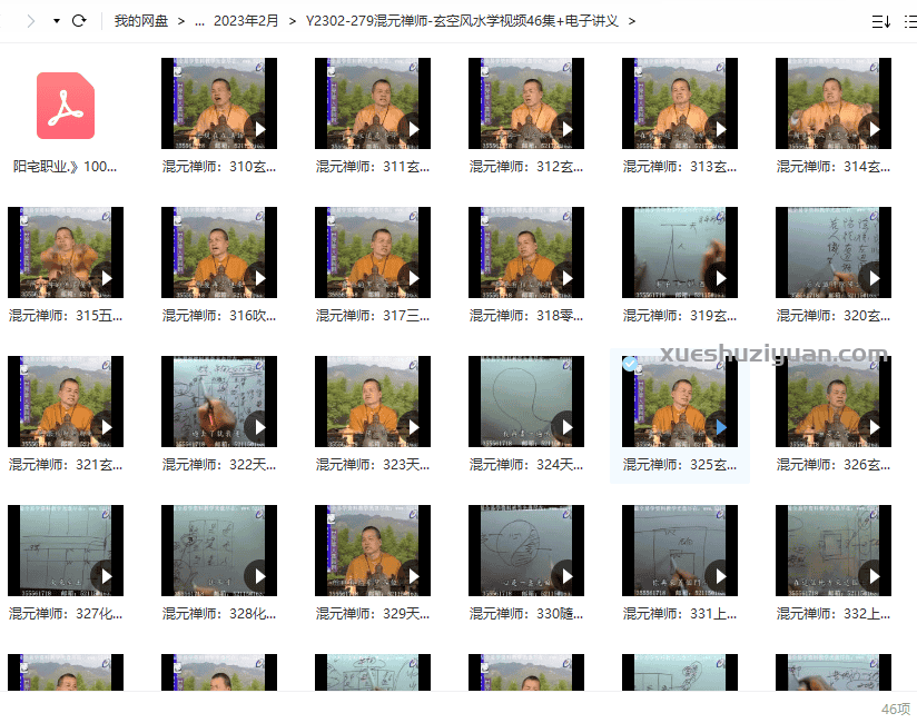 混元禅师 玄空风水学视频45集 讲义100页pdf插图 混元禅师 玄空风水学视频45集 讲义100页pdf插图