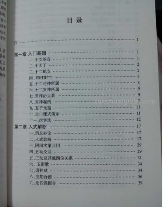 叶飘然把易临风金口诀教材插图1 叶飘然把易临风金口诀教材插图1