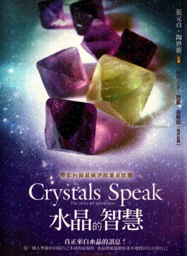 张元真水晶的智慧插图 张元真水晶的智慧插图