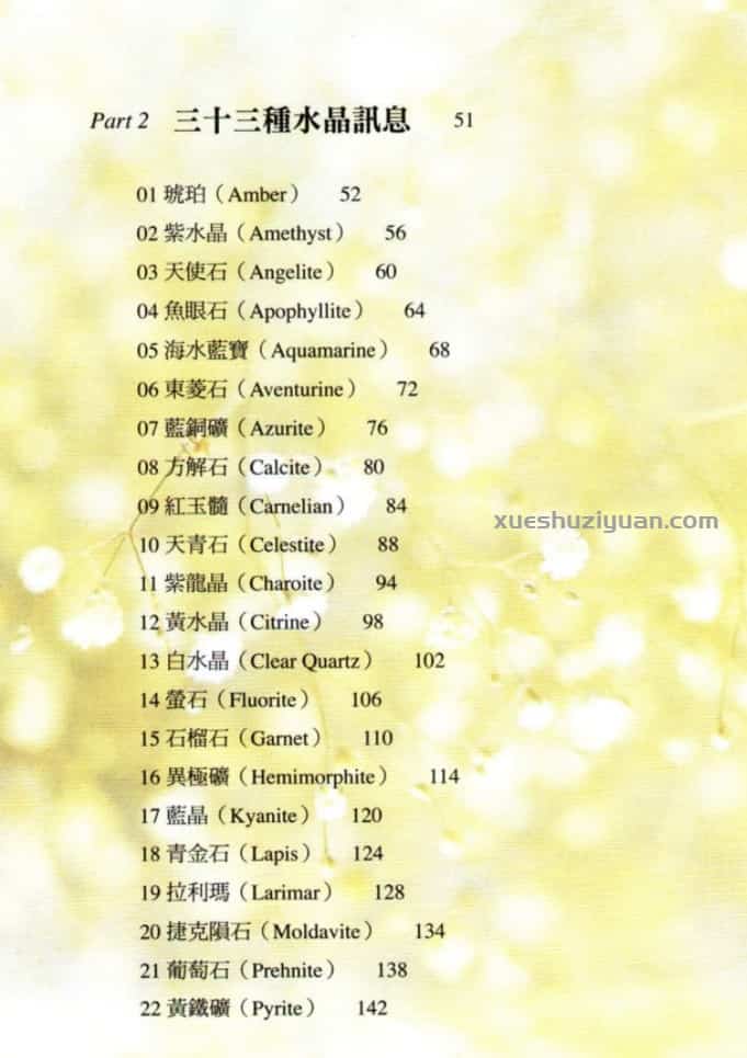 张元真水晶的智慧插图1 张元真水晶的智慧插图1