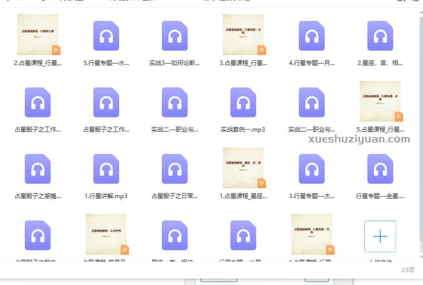 现代占星骰子课程 录音+图片23个插图 现代占星骰子课程 录音+图片23个插图