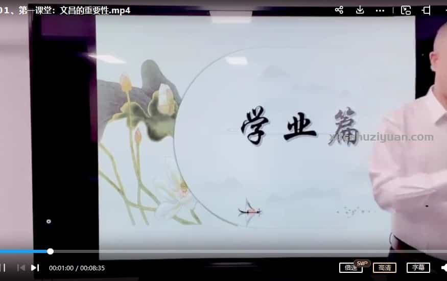 易芝源–《文昌布局法》18集课程视频讲解插图1 易芝源–《文昌布局法》18集课程视频讲解插图1