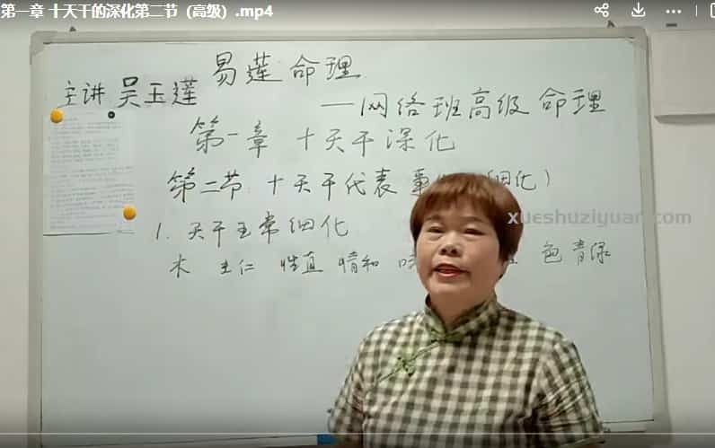 吴玉莲命理高级班视频 吴玉莲八字视频 易莲2020年盲派命理高级特训课程视频,大约20小时插图 吴玉莲命理高级班视频 吴玉莲八字视频 易莲2020年盲派命理高级特训课程视频,大约20小时插图