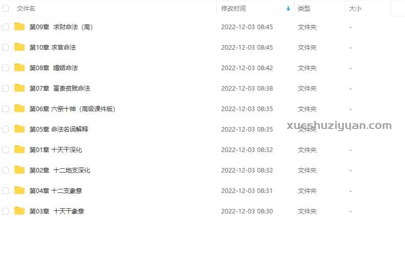 吴玉莲命理高级班视频 吴玉莲八字视频 易莲2020年盲派命理高级特训课程视频,大约20小时插图1 吴玉莲命理高级班视频 吴玉莲八字视频 易莲2020年盲派命理高级特训课程视频,大约20小时插图1