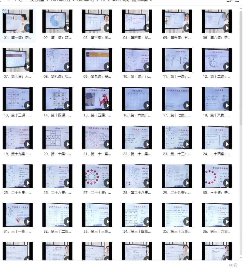 宫沐书院奇门遁甲80集 奇门遁甲入门到精通课程插图2 宫沐书院奇门遁甲80集 奇门遁甲入门到精通课程插图2