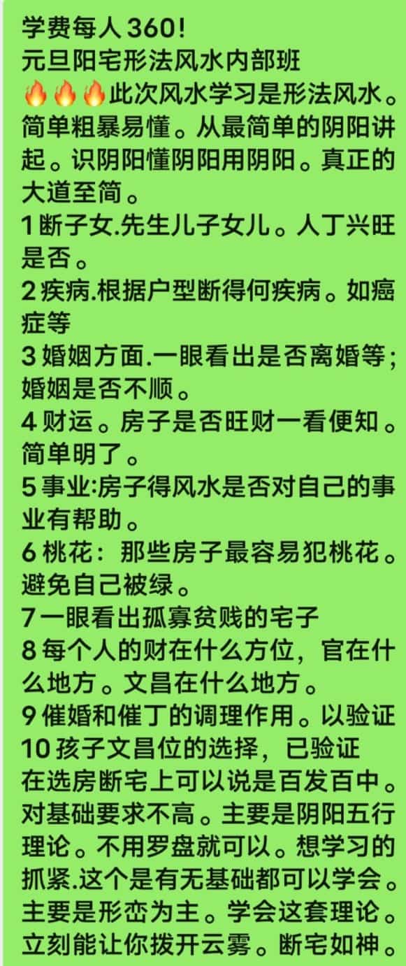 价值360元旦阳宅形法风水微课元旦阳宅形法风水7天课程视频微课插图 价值360元旦阳宅形法风水微课元旦阳宅形法风水7天课程视频微课插图