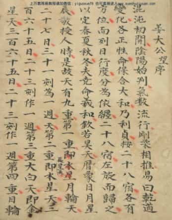 禽星 古本手抄本.pdf插图 禽星 古本手抄本.pdf插图