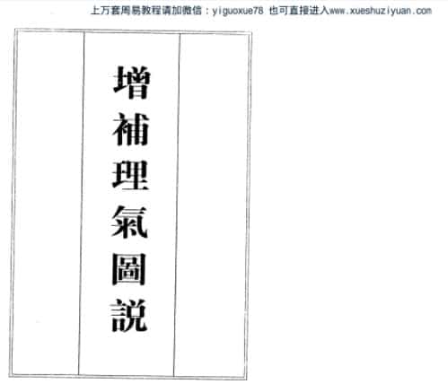 六壬择日要诀手抄本.pdf插图 六壬择日要诀手抄本.pdf插图