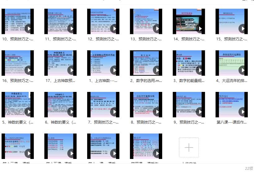 弘德堂易经智慧上古神数课程22集插图1