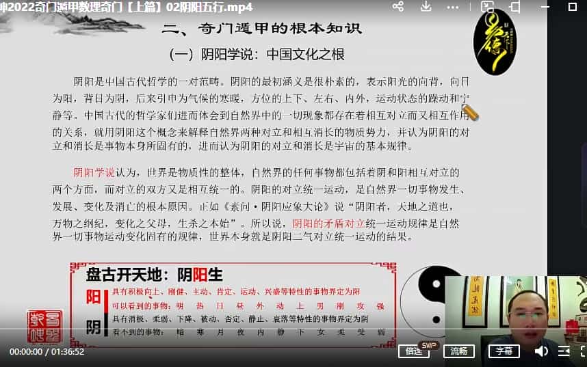 易圣乾坤数理奇门 易圣乾坤数理奇门课程31集视频,八门九星精准解读+学习数理奇门遁甲插图1 易圣乾坤数理奇门 易圣乾坤数理奇门课程31集视频,八门九星精准解读+学习数理奇门遁甲插图1