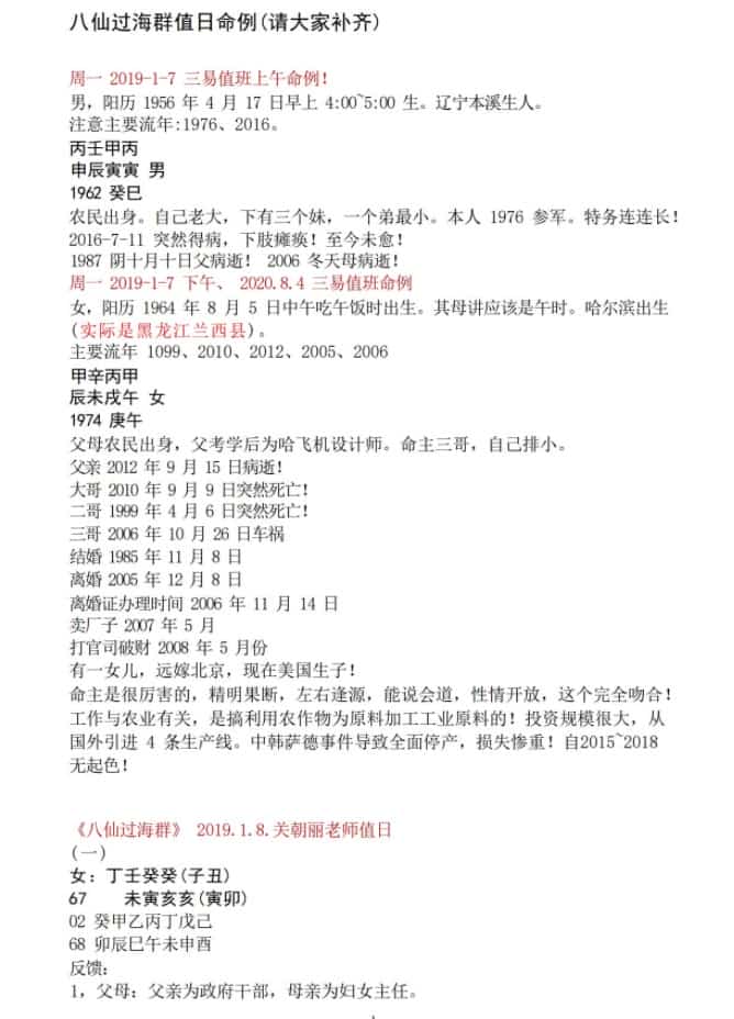 金镖门2022年春八字案例.pdf 335页插图 金镖门2022年春八字案例.pdf 335页插图