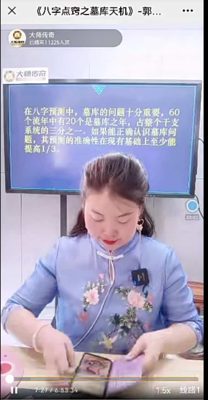 夏光明团队 郭舒涵 德福老师 八字点窍之墓库天机 一天大课7集视频合集插图 夏光明团队 郭舒涵 德福老师 八字点窍之墓库天机 一天大课7集视频合集插图