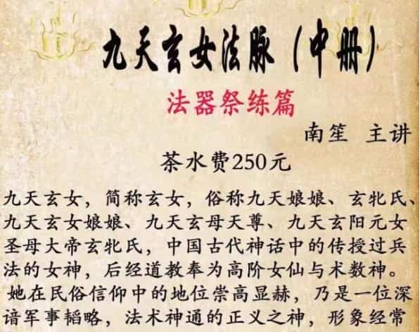 南笙九天玄女法脉1套 九天玄女法脉中册讲义文档+视频插图 南笙九天玄女法脉1套 九天玄女法脉中册讲义文档+视频插图