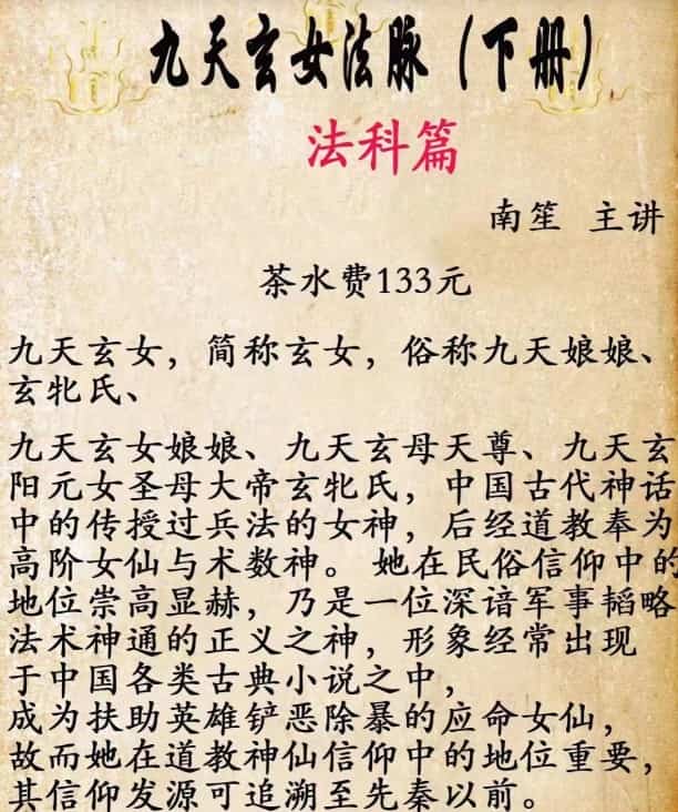 南笙九天玄女法脉1套 法科篇 九天玄女法脉下册 符图+视频插图 南笙九天玄女法脉1套 法科篇 九天玄女法脉下册 符图+视频插图
