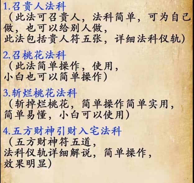 南笙九天玄女法脉1套 法科篇 九天玄女法脉下册 符图+视频插图1 南笙九天玄女法脉1套 法科篇 九天玄女法脉下册 符图+视频插图1