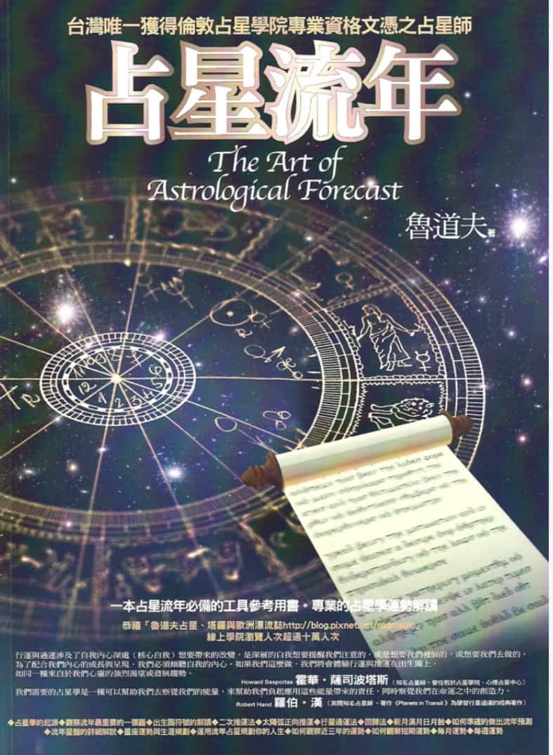 鲁道夫 占星电子书 ·占星流年插图 鲁道夫 占星电子书 ·占星流年插图