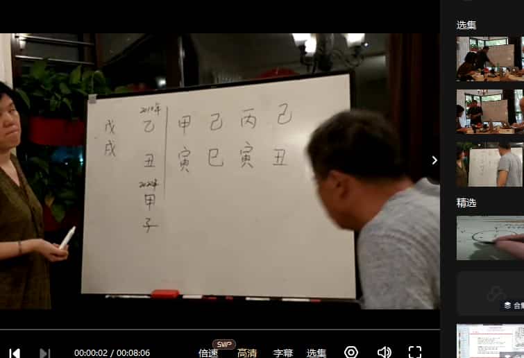 吕庆2018北京八字五行培训3班 讲解八字100多个视频插图 吕庆2018北京八字五行培训3班 讲解八字100多个视频插图