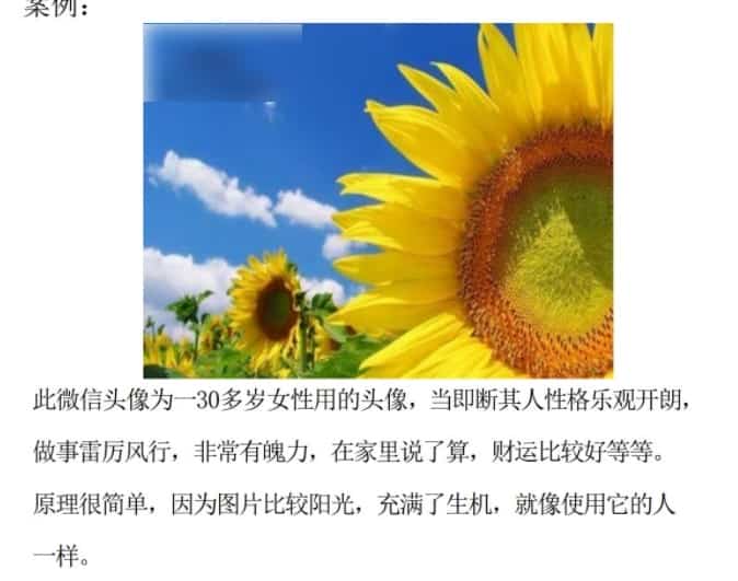 弘明居士头像预测术 微信头像预测插图 弘明居士头像预测术 微信头像预测插图