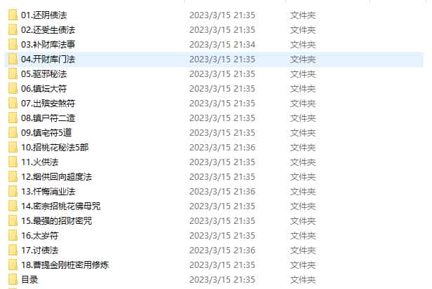 清霖道法课程 阴阳先生必备技法及各种神咒微课26套法插图2