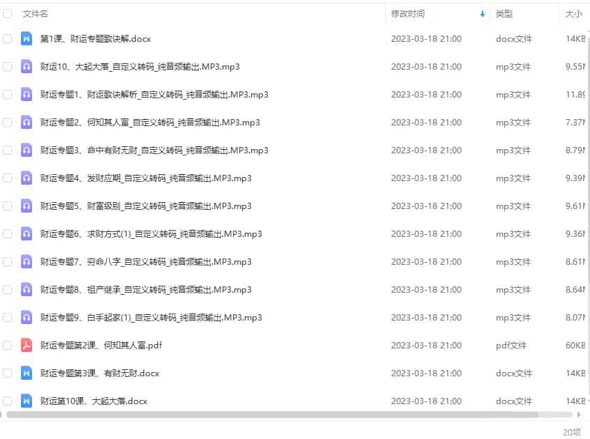 高德臣盲派看财运专题10录音+10文档插图1 高德臣盲派看财运专题10录音+10文档插图1