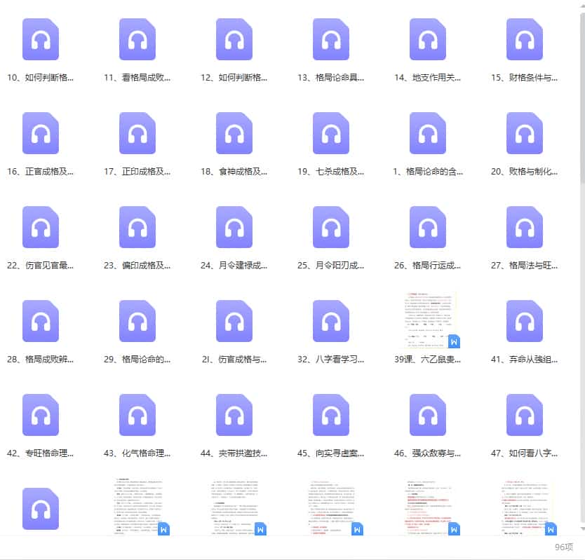 高德臣盲派格局论命96项录音+文档 高德臣盲派命理2018弟子班录音插图 高德臣盲派格局论命96项录音+文档 高德臣盲派命理2018弟子班录音插图