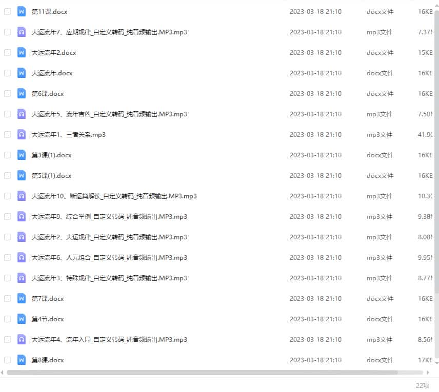 高德臣盲派大运流年专题22录音+文档 高德臣盲派命理2018弟子班录音插图 高德臣盲派大运流年专题22录音+文档 高德臣盲派命理2018弟子班录音插图