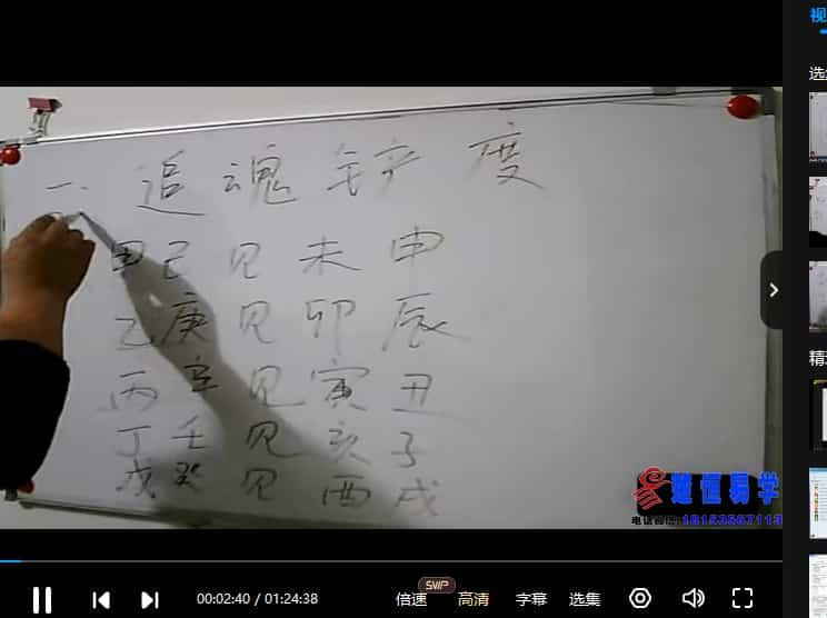 楚恒易学 第3期 八字命理中级班 顾海东主讲13集课程插图 楚恒易学 第3期 八字命理中级班 顾海东主讲13集课程插图
