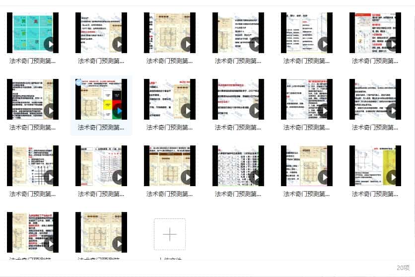 权俞通奇门法术加密课程视频20集插图 权俞通奇门法术加密课程视频20集插图