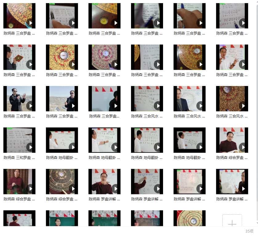 陈炳森 三合罗盘讲解35集视频教学课程插图1 陈炳森 三合罗盘讲解35集视频教学课程插图1