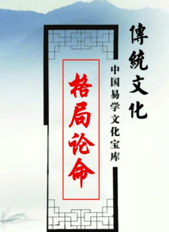 德善-格局论命pdf 214页插图 德善-格局论命pdf 214页插图