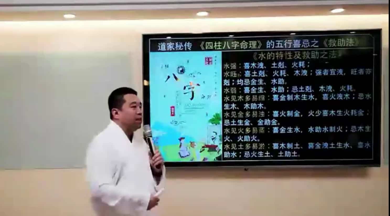 谷晟阳道家秘传八字命理面授课程 12集视频插图 谷晟阳道家秘传八字命理面授课程 12集视频插图