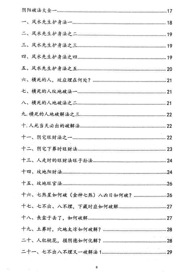 阴阳先生下葬莹元黑书135页插图1 阴阳先生下葬莹元黑书135页插图1