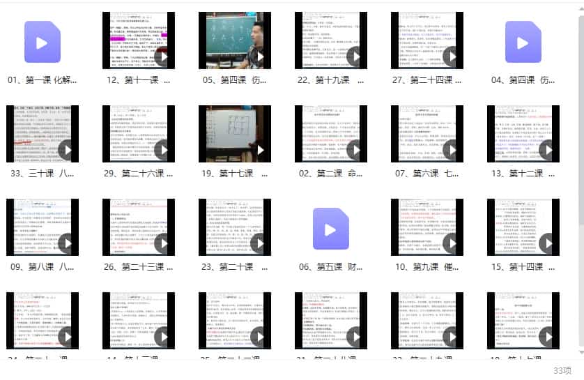 林煜八字特训课调整化解 林煜八字特训课调整化解 33集 八字化解插图2 林煜八字特训课调整化解 林煜八字特训课调整化解 33集 八字化解插图2