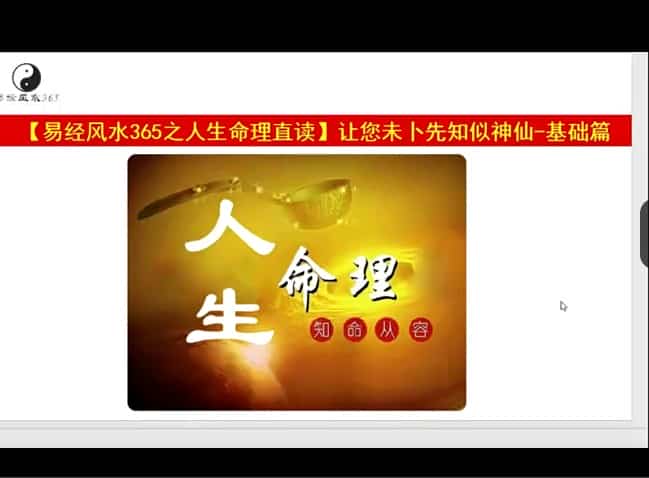 雨凡 人生命理直读视频20个19集 百度网盘下载插图 雨凡 人生命理直读视频20个19集 百度网盘下载插图