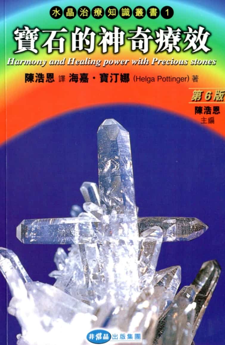 陈浩恩宝石的神奇疗效插图 陈浩恩宝石的神奇疗效插图