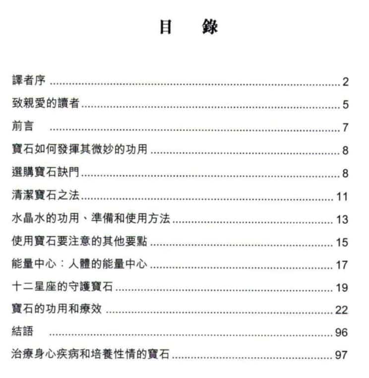 陈浩恩宝石的神奇疗效插图1 陈浩恩宝石的神奇疗效插图1