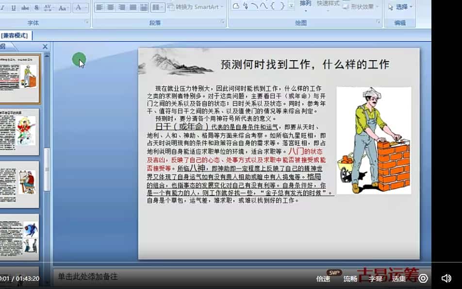 杨克亮古易运筹2016年8月奇门遁甲风水实战初级班视频全集56+高级视频25插图 杨克亮古易运筹2016年8月奇门遁甲风水实战初级班视频全集56+高级视频25插图