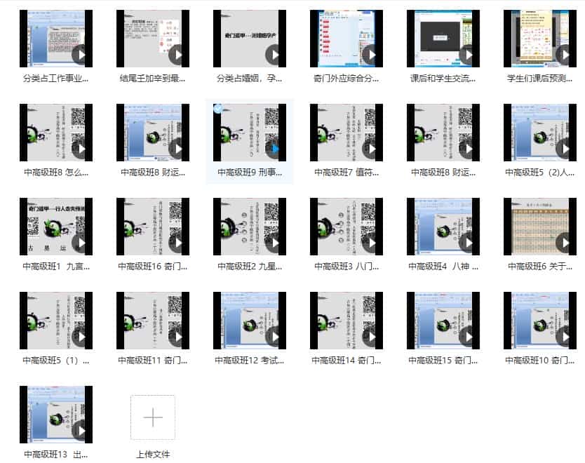 杨克亮古易运筹2016年8月奇门遁甲风水实战初级班视频全集56+高级视频25插图3 杨克亮古易运筹2016年8月奇门遁甲风水实战初级班视频全集56+高级视频25插图3