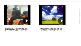 陈德伟-数字联合能量(1至4)+钟缮夤-生命数字密码插图 陈德伟-数字联合能量(1至4)+钟缮夤-生命数字密码插图