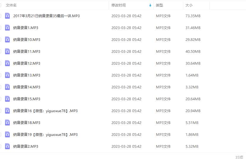 纳音盲人传人破天机! 盲人纳音神断录音 全面讲解纳音断八字35集录音插图 纳音盲人传人破天机! 盲人纳音神断录音 全面讲解纳音断八字35集录音插图