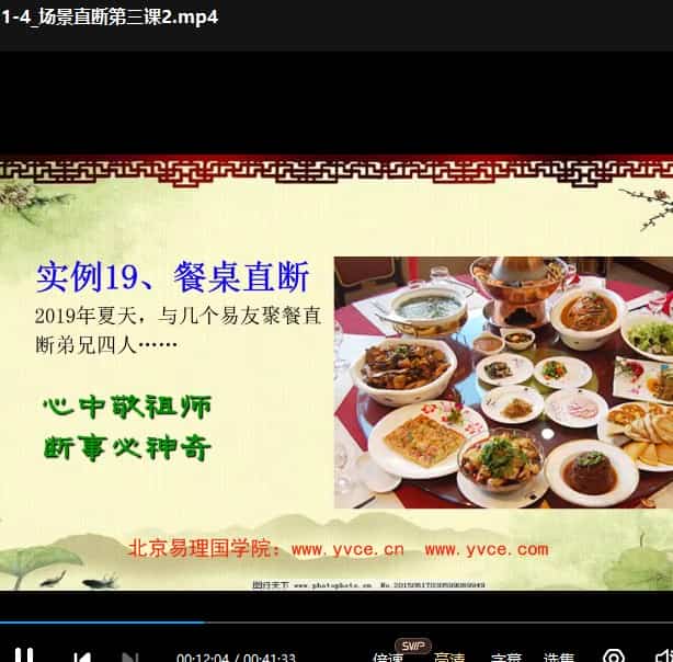 姜智元-金口诀速成班7套课程视频各类速断法 姜智元 金口诀速成班 姜智元金口直断速成班32集视频插图3 姜智元-金口诀速成班7套课程视频各类速断法 姜智元 金口诀速成班 姜智元金口直断速成班32集视频插图3