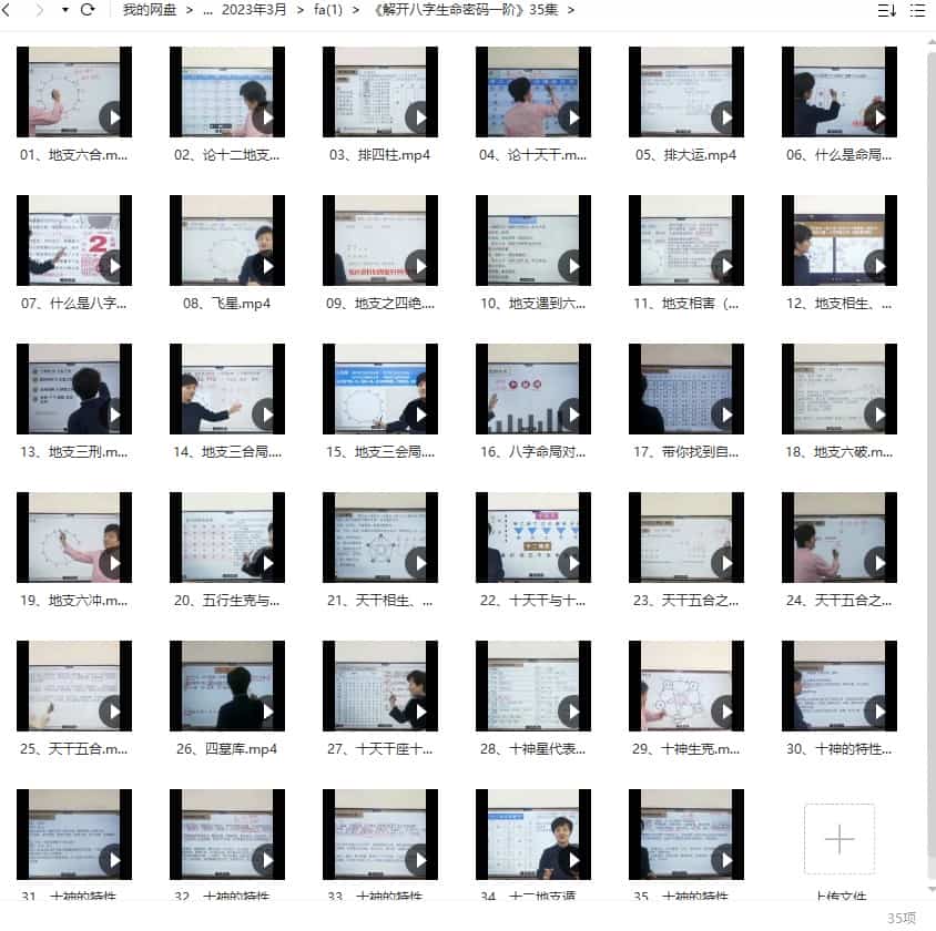 丰土国学课程 解开八字生命密码一阶 35集视频课程高清插图2 丰土国学课程 解开八字生命密码一阶 35集视频课程高清插图2