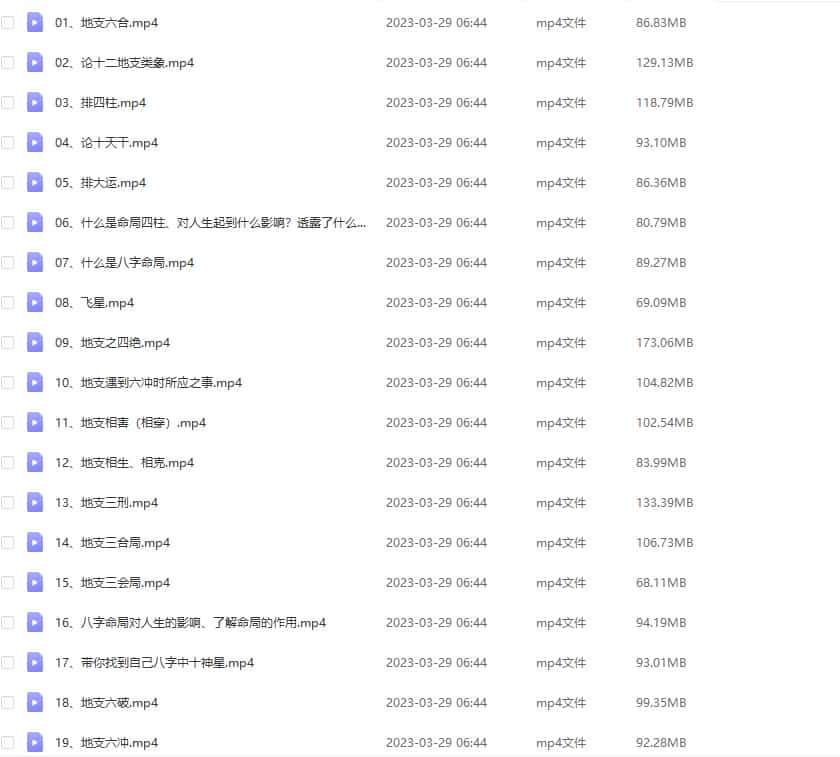丰土国学课程 解开八字生命密码一阶 35集视频课程高清插图3 丰土国学课程 解开八字生命密码一阶 35集视频课程高清插图3