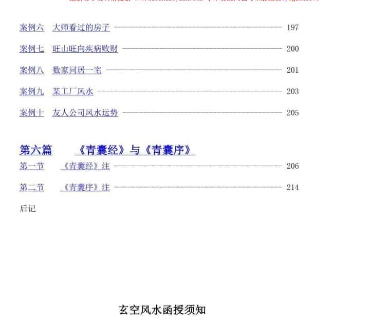 陈仲易玄空教材 陈仲易玄空风水函授教材插图1 陈仲易玄空教材 陈仲易玄空风水函授教材插图1
