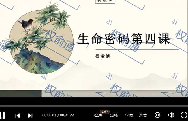 权俞通生命密码 决定性格的数字能量6集视频课程插图 权俞通生命密码 决定性格的数字能量6集视频课程插图