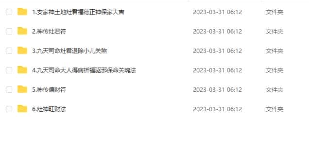 紫阳 灶王消灾祈福 紫阳 九天灶王消灾祈福课程视频+课件插图1 紫阳 灶王消灾祈福 紫阳 九天灶王消灾祈福课程视频+课件插图1
