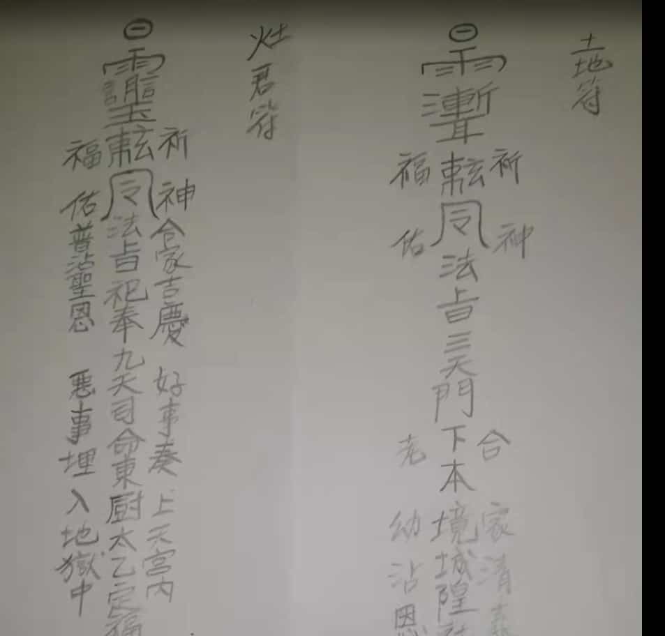 紫阳 灶王消灾祈福 紫阳 九天灶王消灾祈福课程视频+课件插图2 紫阳 灶王消灾祈福 紫阳 九天灶王消灾祈福课程视频+课件插图2