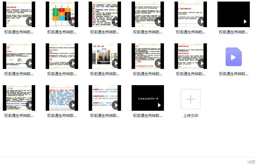 权俞通 生肖神数研修班16课加密破解视频插图1 权俞通 生肖神数研修班16课加密破解视频插图1